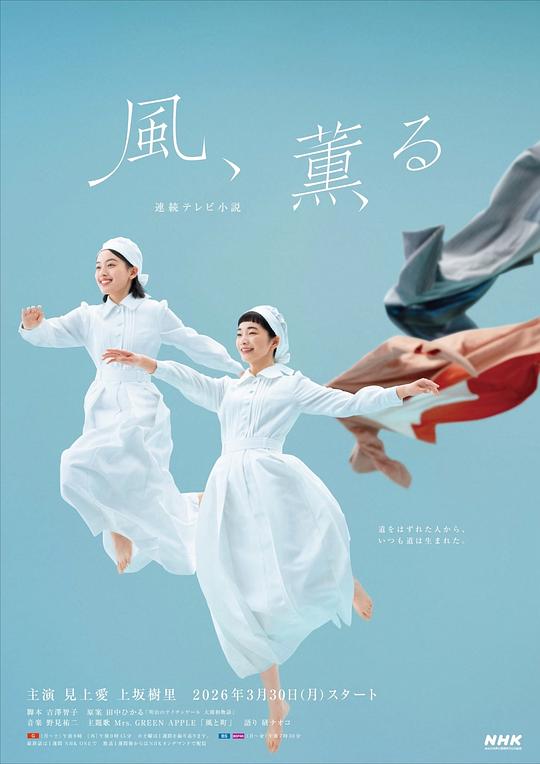 风，带有香气第99集