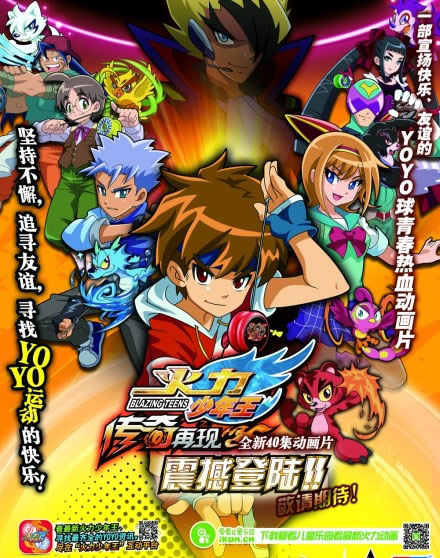 火力少年王之传奇再现第12集