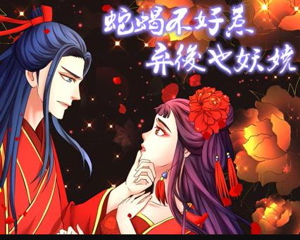 蛇蝎不好惹：弃后也妖娆动态漫画第39集