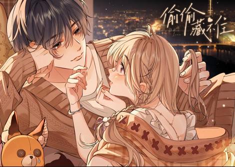 偷偷藏不住动态漫画第120集