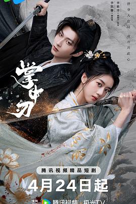 掌中刃第17集