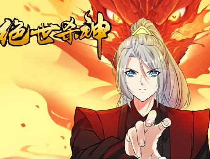 绝世杀神动态漫画第21集