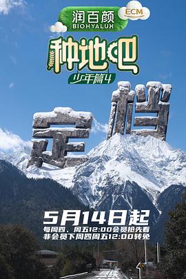 种地吧4第20260611期下