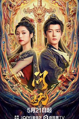 问妖第14集