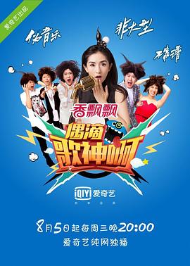 偶滴歌神啊第一季第12集(大结局)
