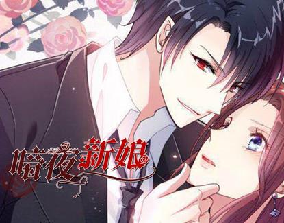 暗夜新娘动态漫画第2季第21集