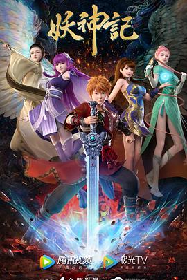 妖神记第209集